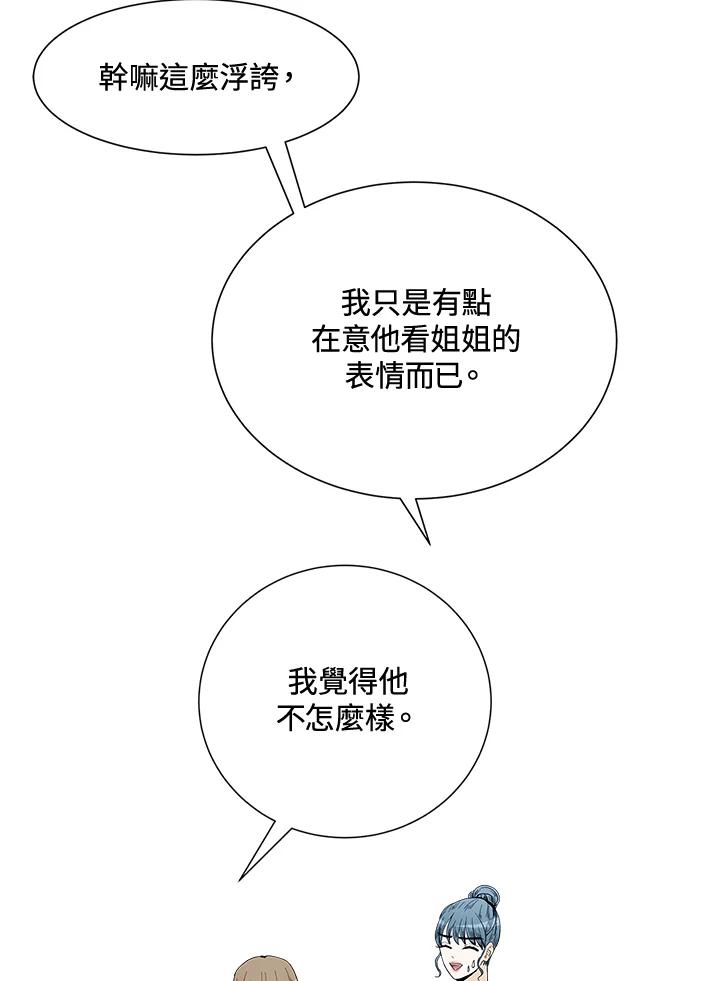 《假面情侣》第40话 第42页