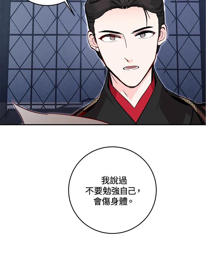 《莲禄昕》第40话 第56页