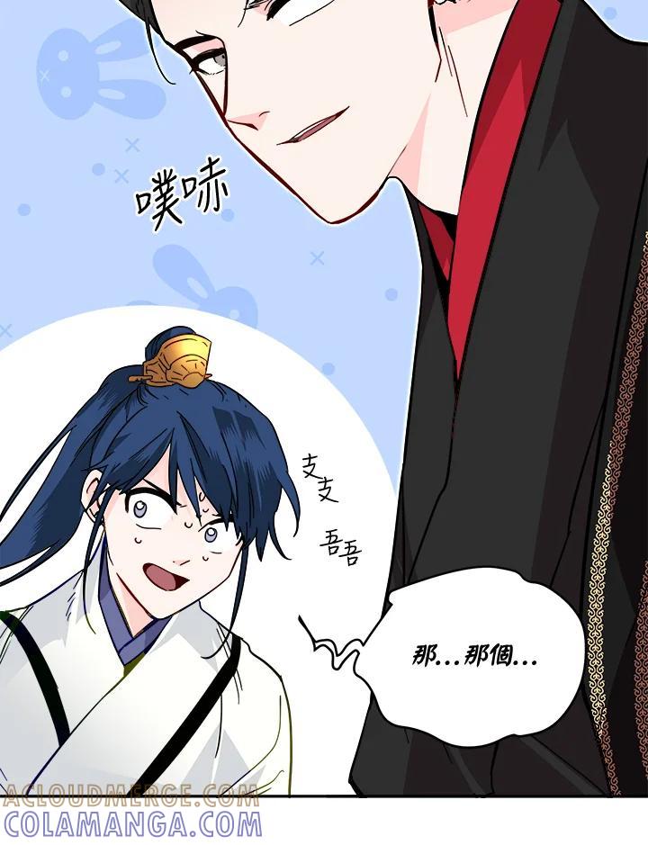 《莲禄昕》第40话 第65页