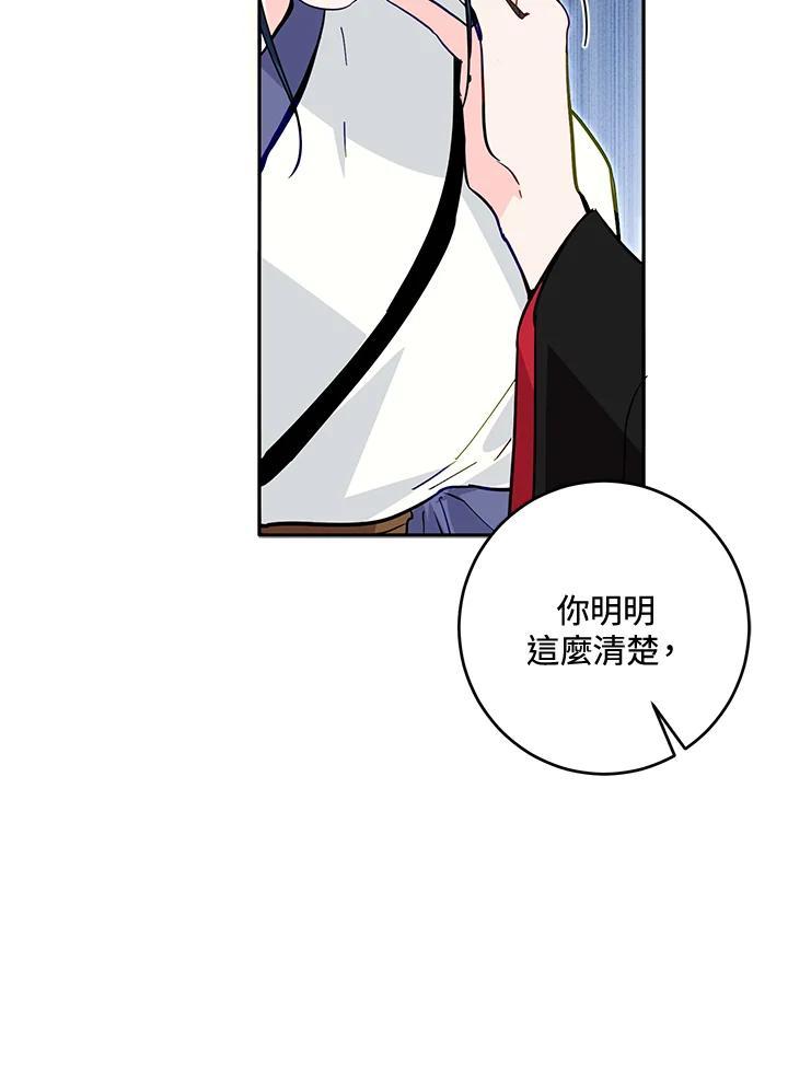 《莲禄昕》第40话 第76页