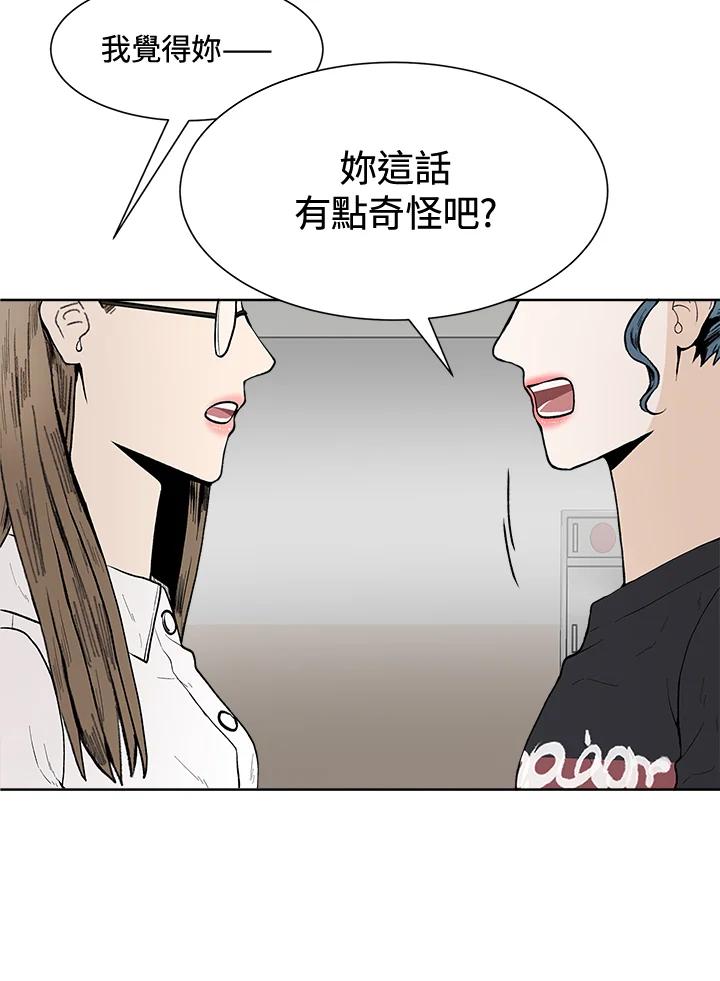 《假面情侣》第40话 第47页