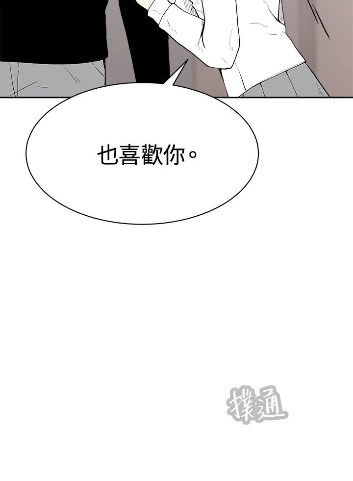《假面情侣》第40话 第2页