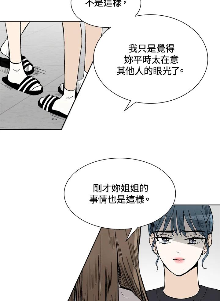 《假面情侣》第40话 第50页