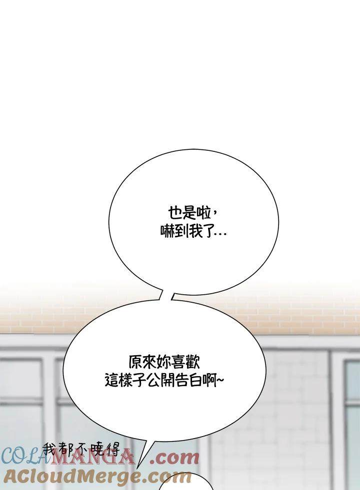《假面情侣》第40话 第67页