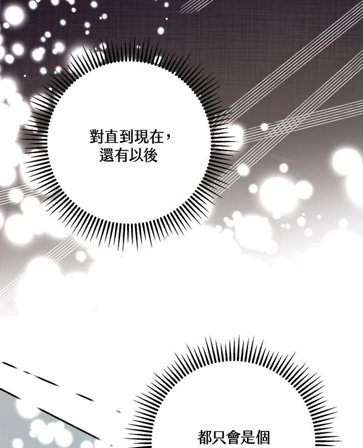 《莲禄昕》第40话 第104页