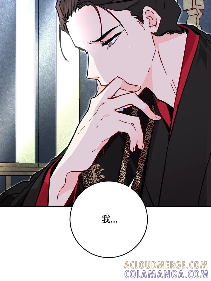 《莲禄昕》第40话 第93页