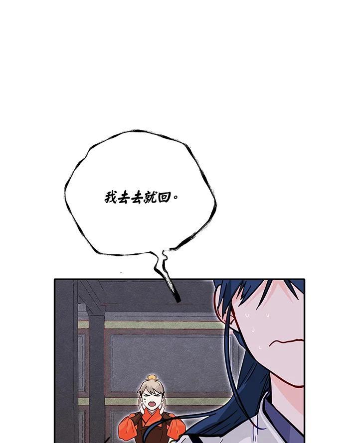 《莲禄昕》第40话 第42页