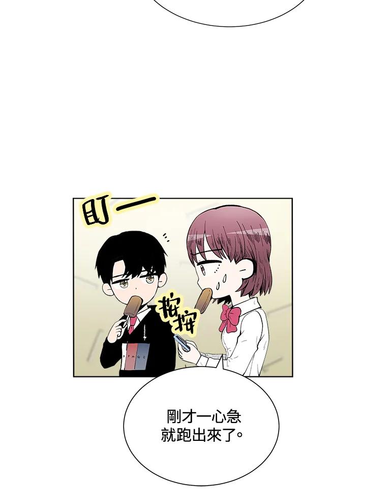《假面情侣》第40话 第66页