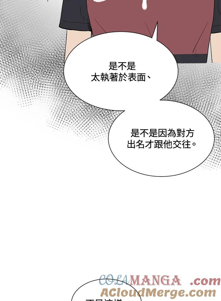 《假面情侣》第40话 第49页
