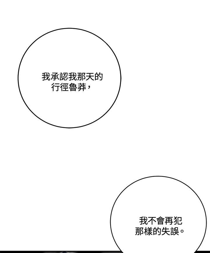 《莲禄昕》第40话 第31页