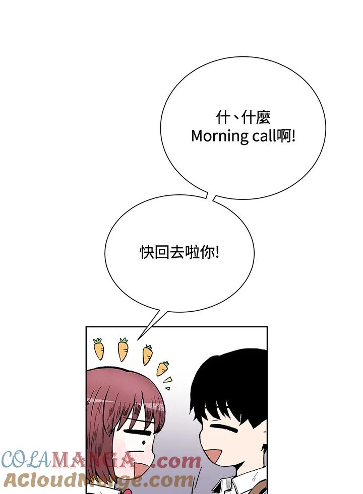 《假面情侣》第41话 第73页