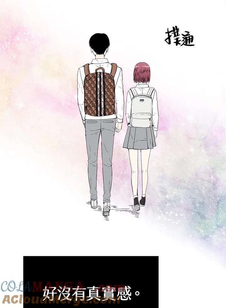 《假面情侣》第41话 第43页