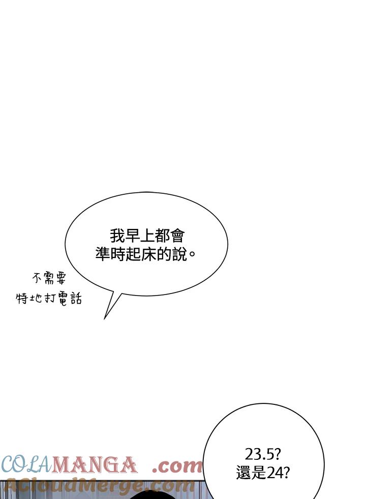 《假面情侣》第41话 第67页