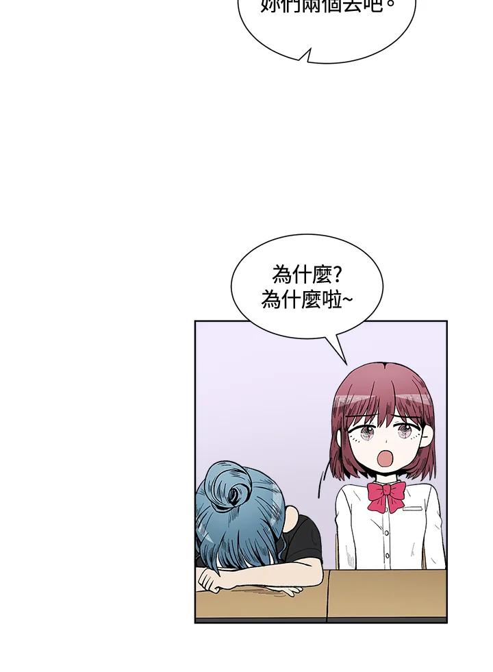 《假面情侣》第41话 第9页