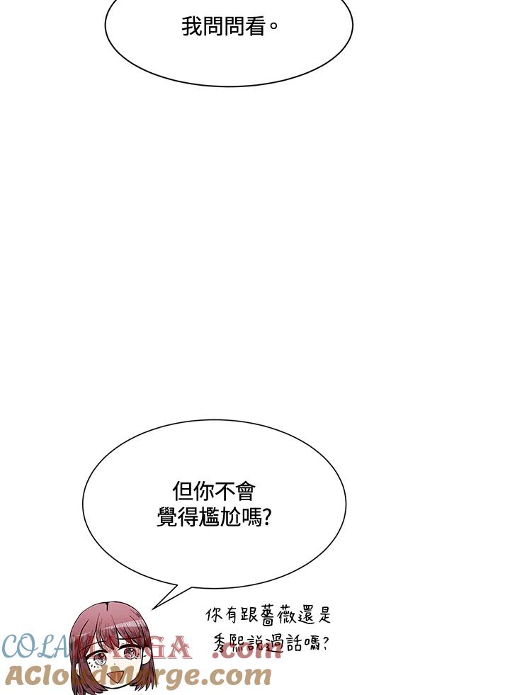 《假面情侣》第41话 第49页