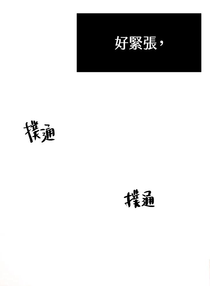 《假面情侣》第41话 第42页