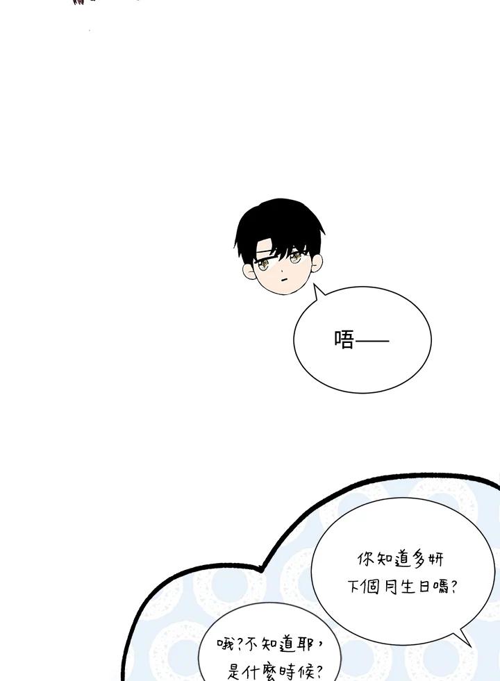 《假面情侣》第41话 第50页