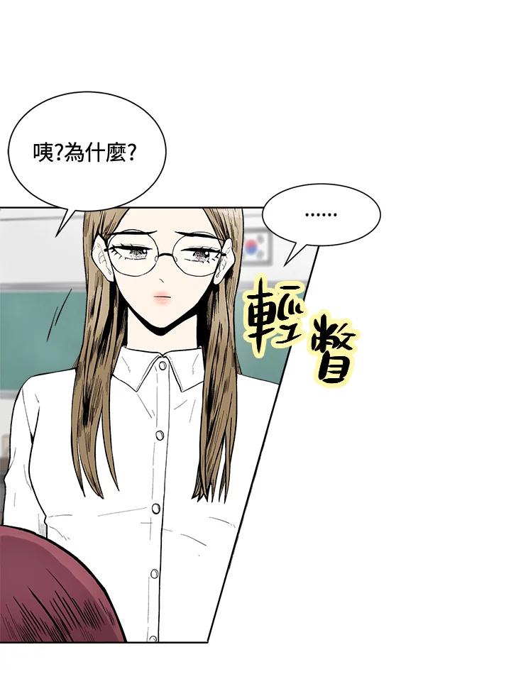 《假面情侣》第41话 第6页
