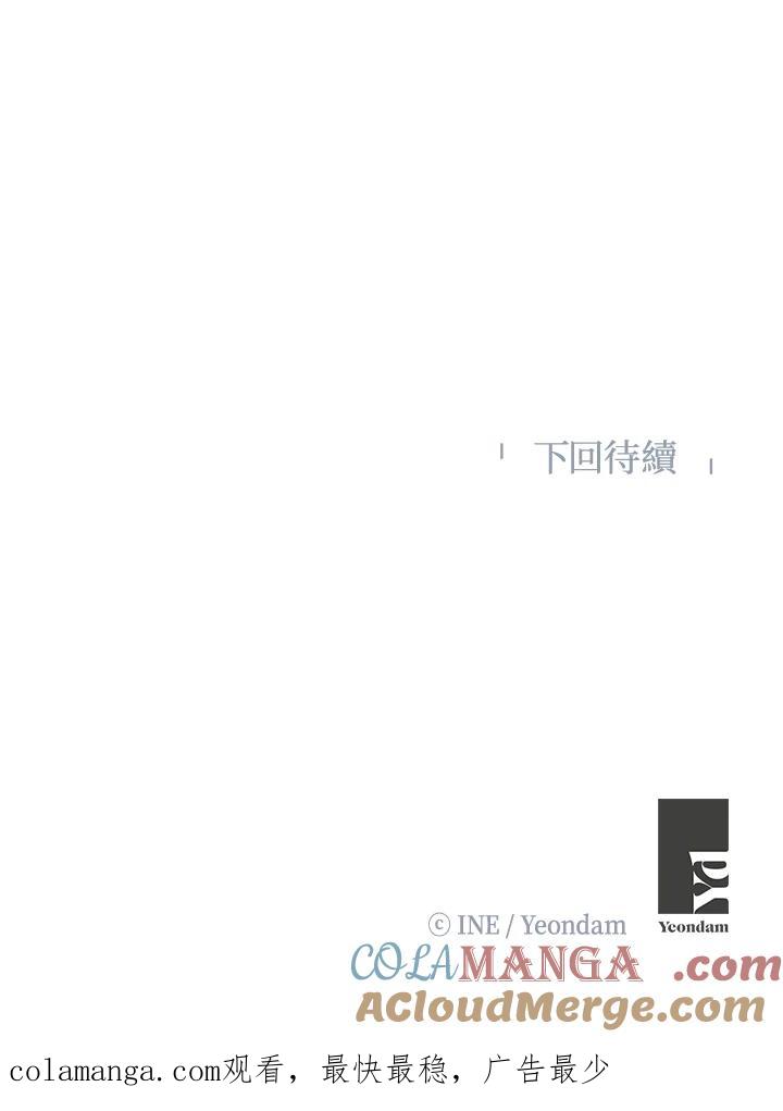 《假面情侣》第41话 第88页
