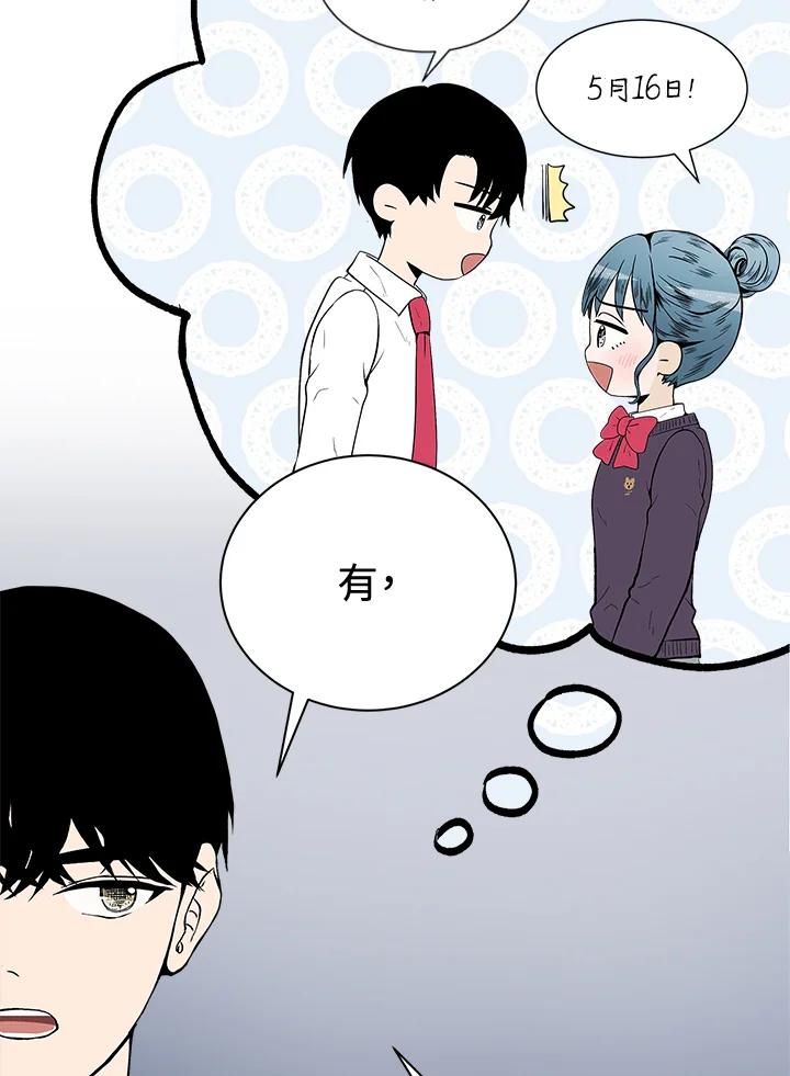 《假面情侣》第41话 第51页