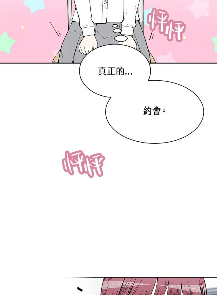《假面情侣》第41话 第2页