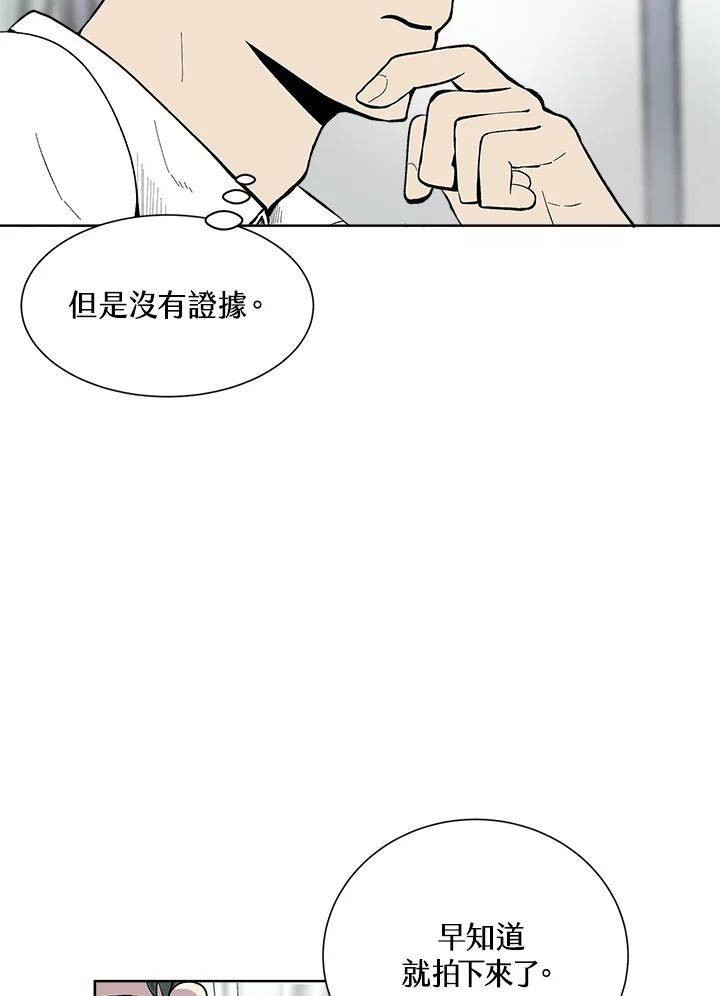 《假面情侣》第41话 第14页