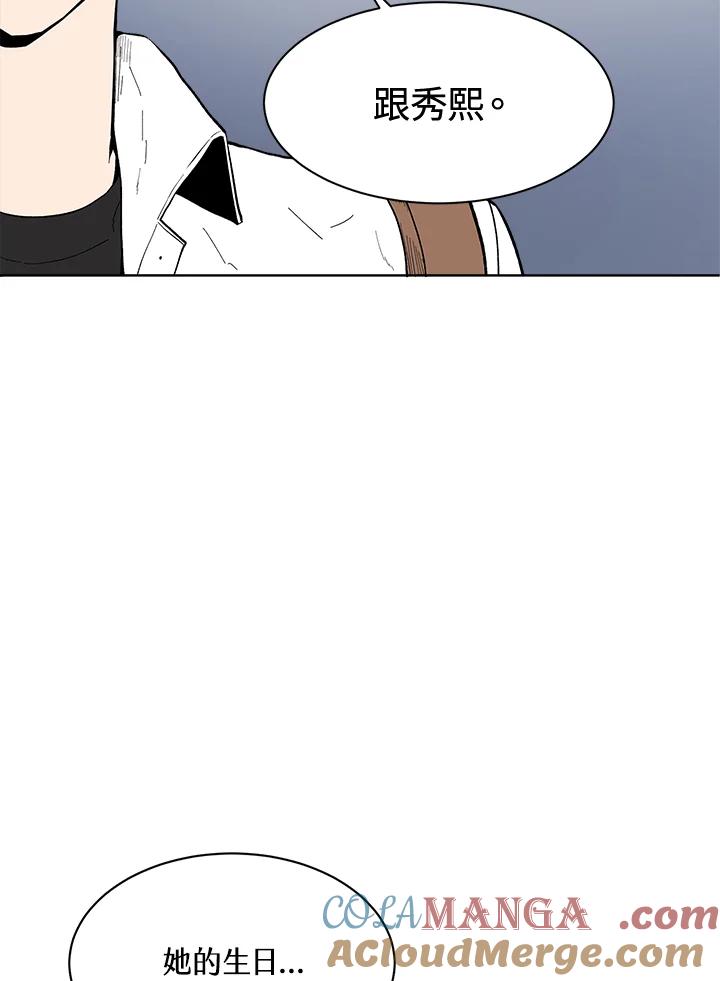 《假面情侣》第41话 第52页
