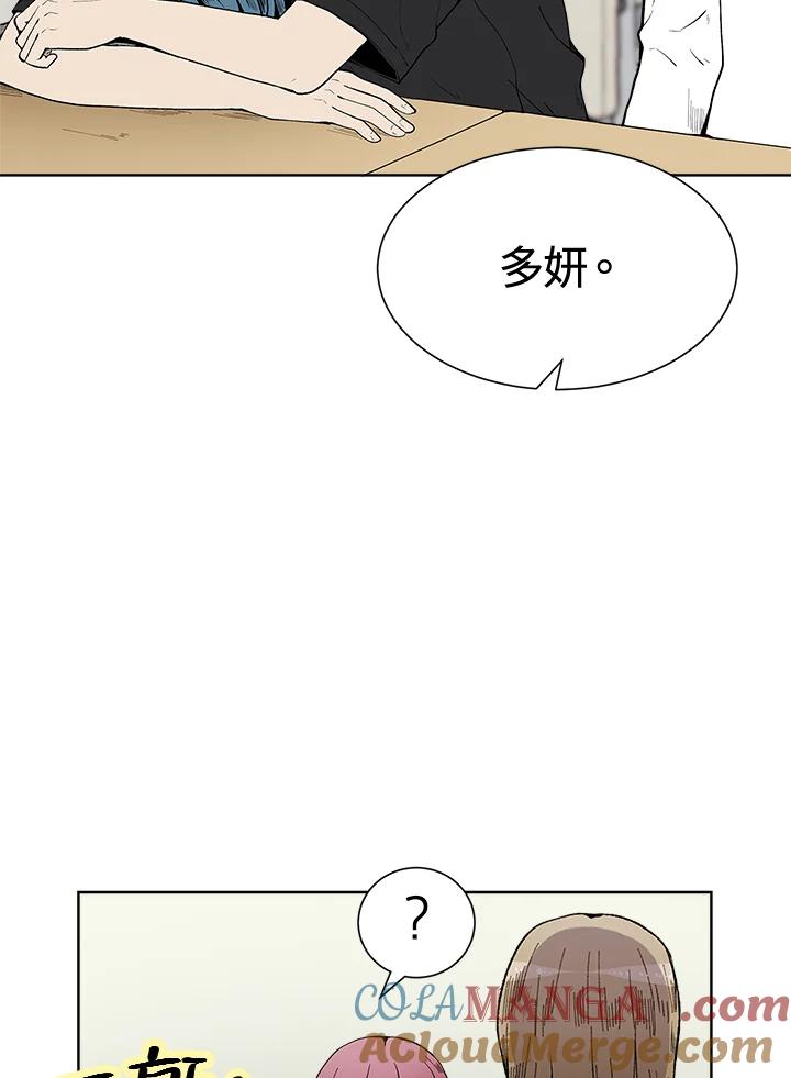 《假面情侣》第41话 第4页