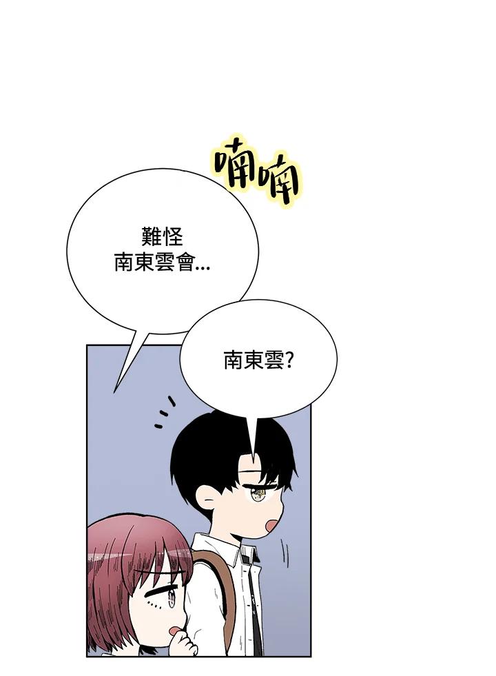 《假面情侣》第41话 第54页