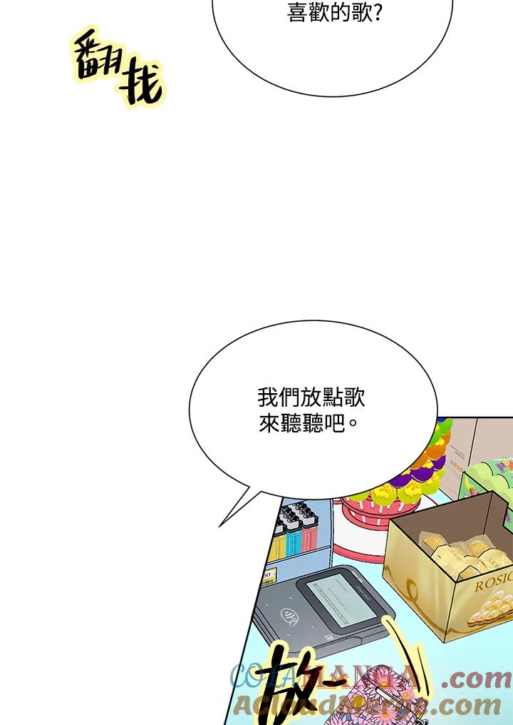 《假面情侣》第42话 第49页
