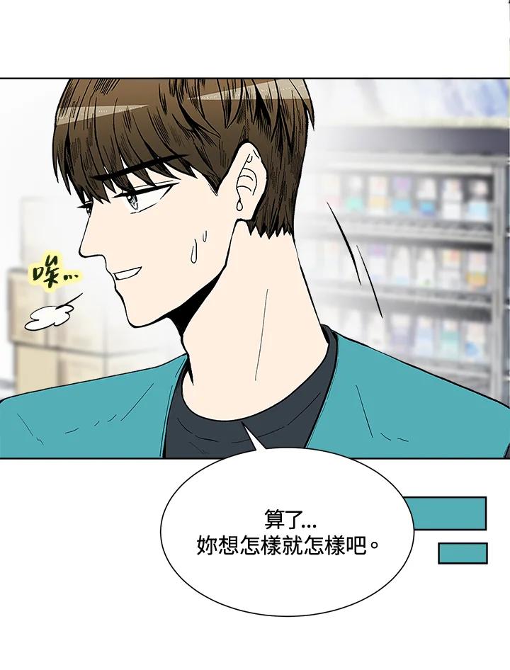 《假面情侣》第42话 第21页