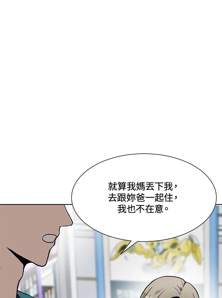 《假面情侣》第42话 第42页