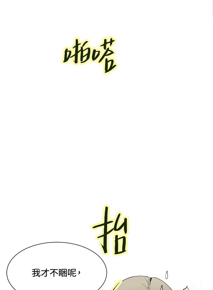 《假面情侣》第42话 第30页