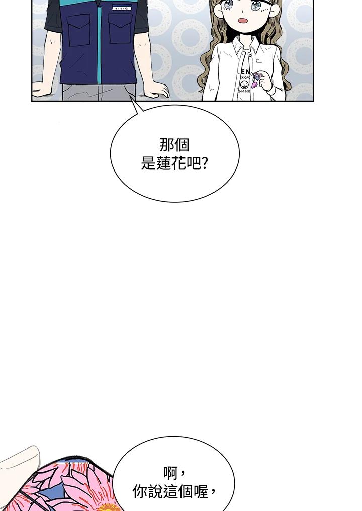 《假面情侣》第42话 第51页
