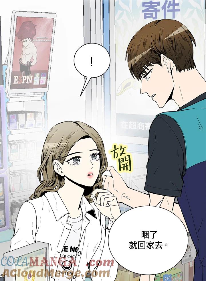 《假面情侣》第42话 第28页