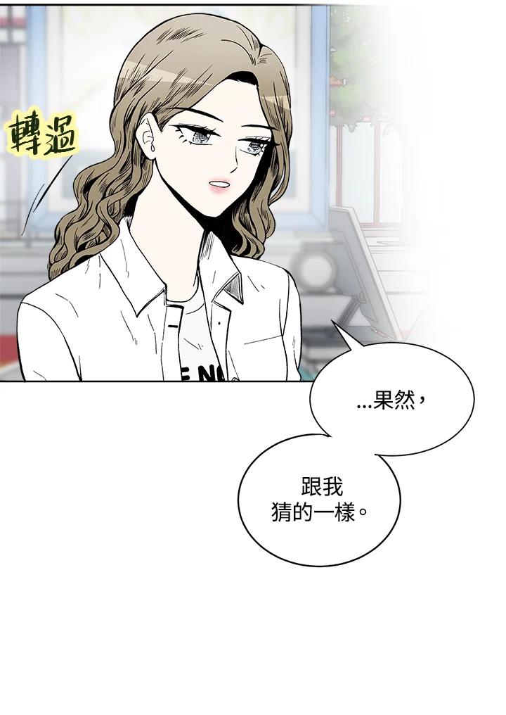 《假面情侣》第42话 第44页