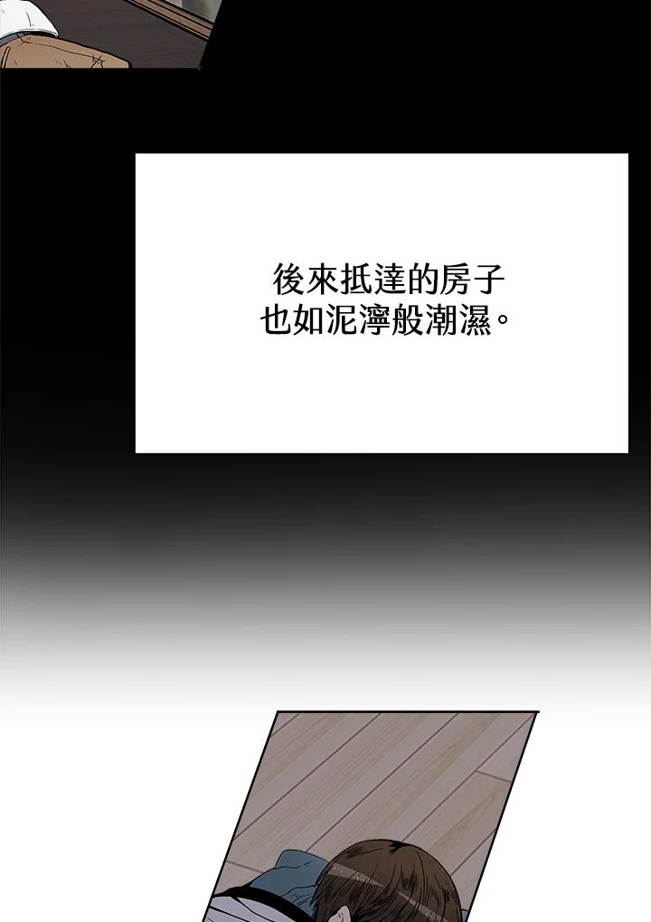 《假面情侣》第42话 第87页