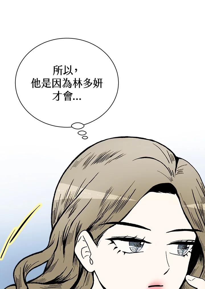 《假面情侣》第42话 第45页
