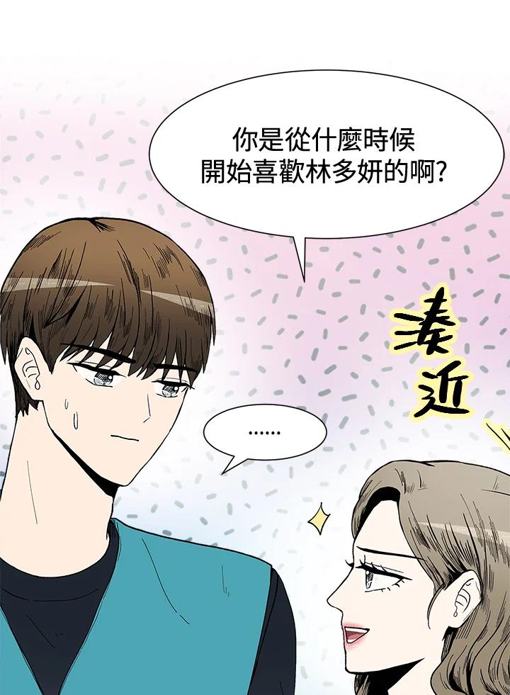 《假面情侣》第42话 第66页