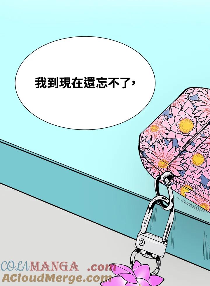 《假面情侣》第42话 第73页