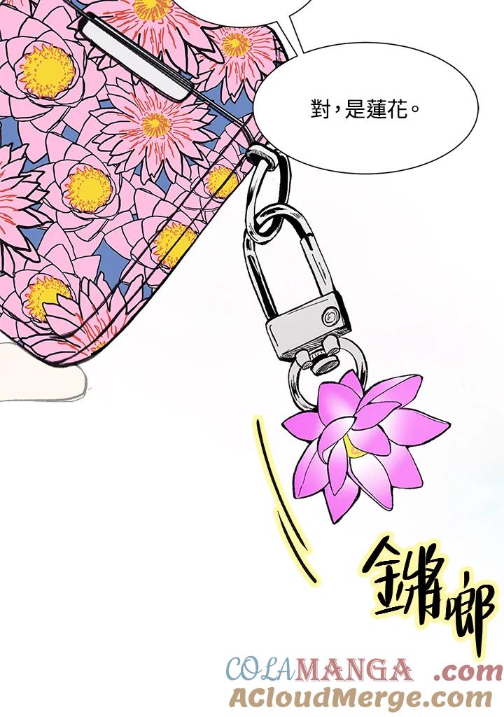 《假面情侣》第42话 第52页