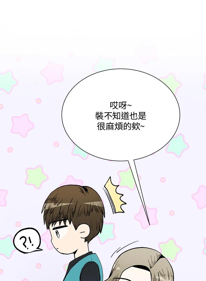 《假面情侣》第42话 第60页
