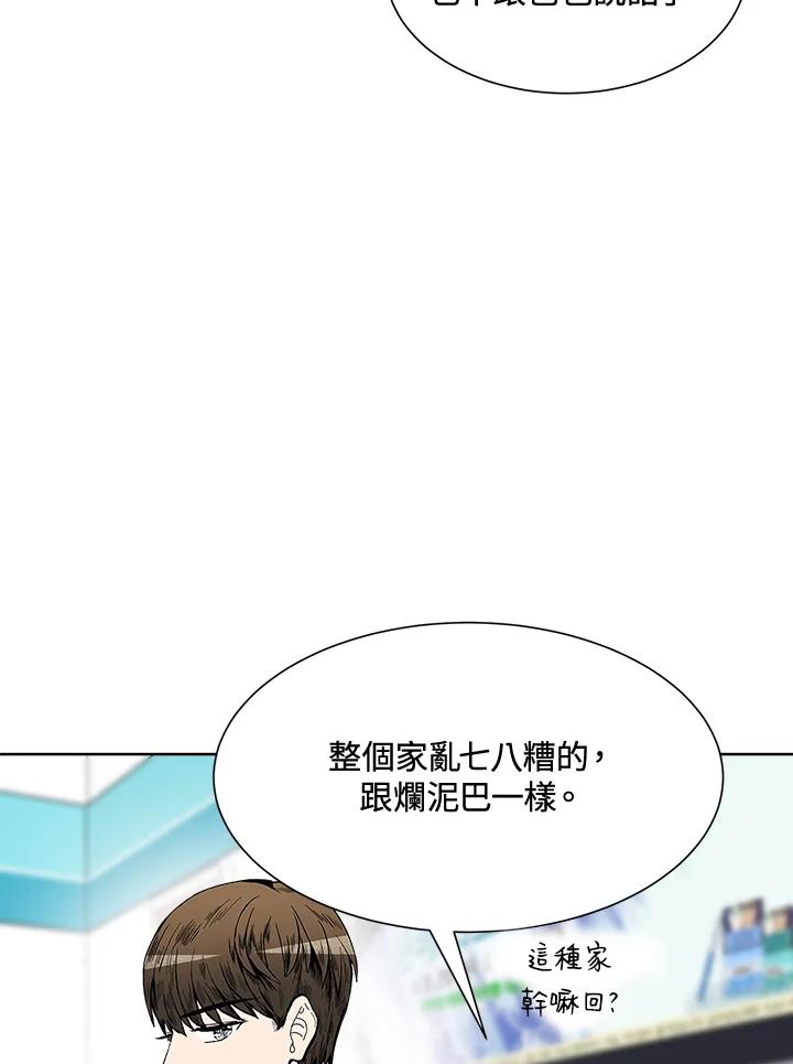 《假面情侣》第42话 第35页