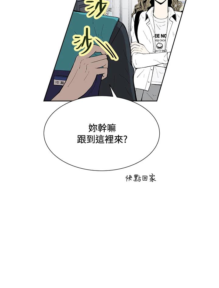 《假面情侣》第42话 第14页