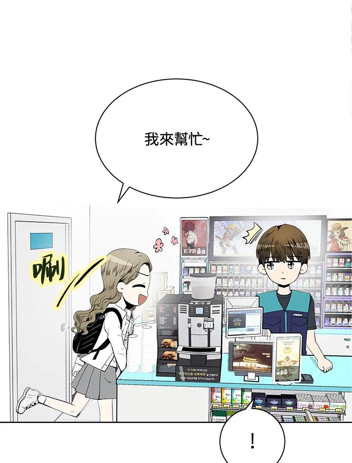 《假面情侣》第42话 第17页