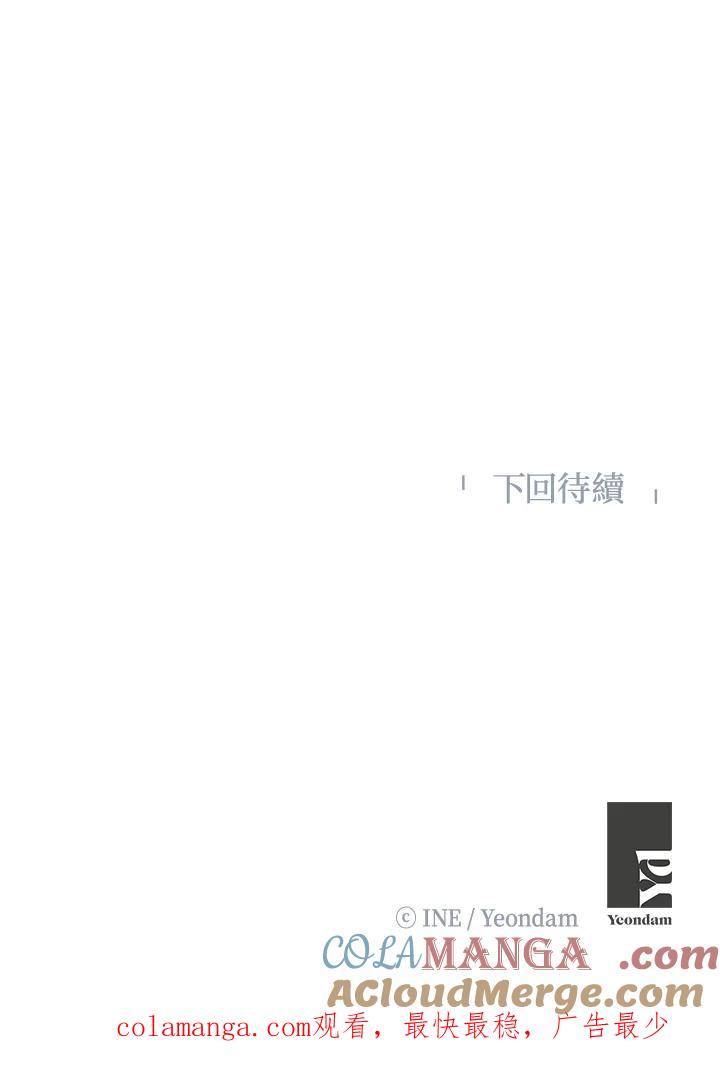 《假面情侣》第42话 第97页