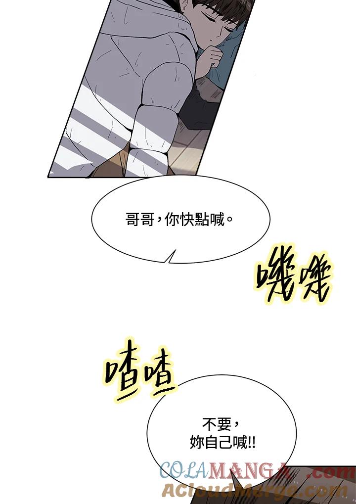 《假面情侣》第42话 第88页