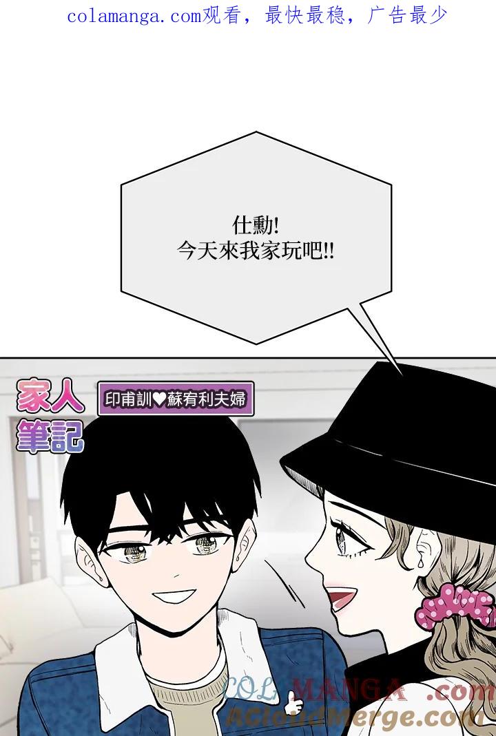 《假面情侣》第43话 第1页