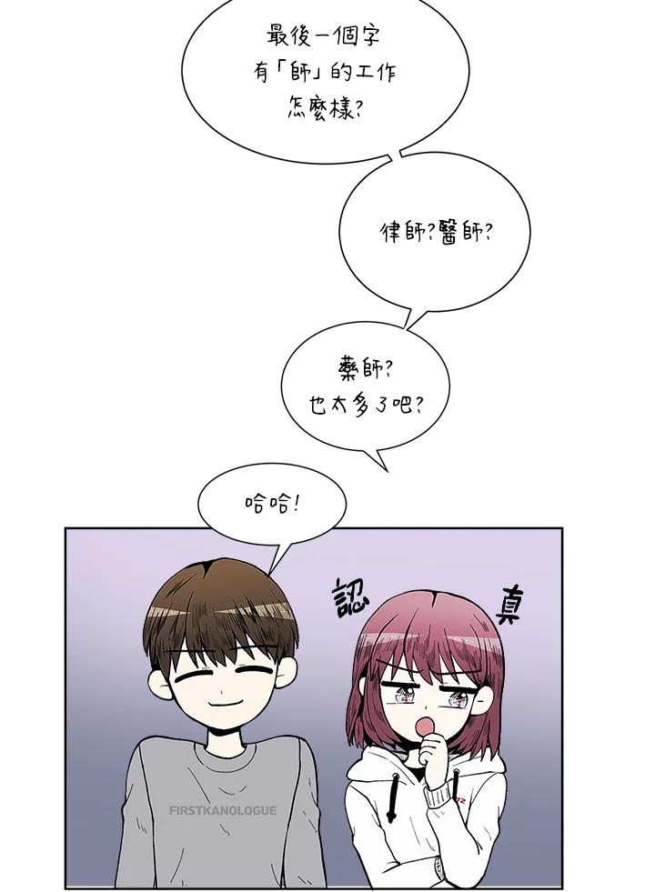 《假面情侣》第43话 第71页