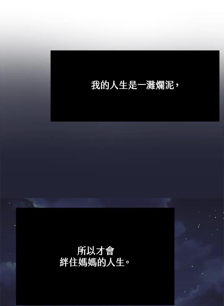 《假面情侣》第43话 第27页